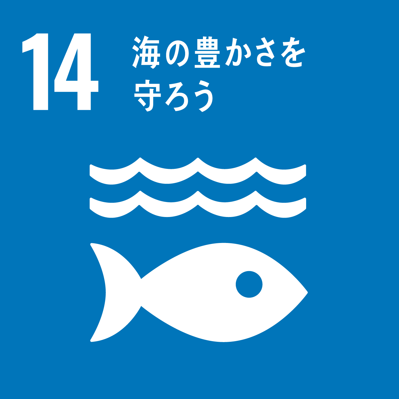 SDGs12